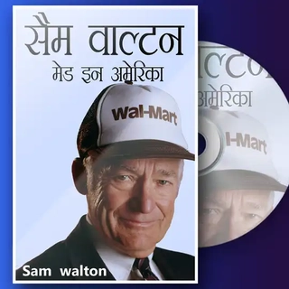 Sam Walton Made In America Audio Book 76