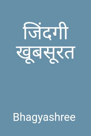Pocket Novel | HINDI